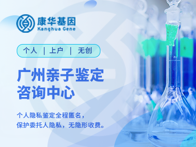 广州司法亲子关系鉴定机构-10家地址查询一览（附2024年汇总鉴定）