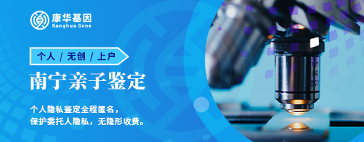 南宁10个产前孕期亲子鉴定中心地址汇总一览（2024年机构地址）