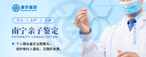 南宁10家合法权威产前孕期亲子鉴定机构地址信息汇总（附2024年鉴定机构名单）