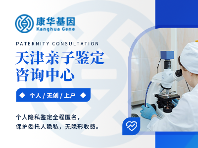 天津10个当地胎儿亲子鉴定办理中心/2024年地址汇总