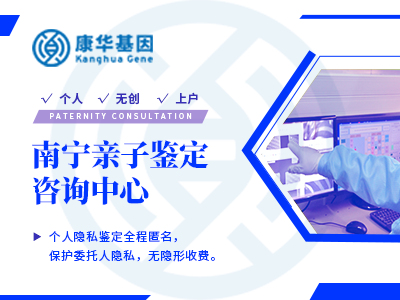 南宁热门10家上户口亲子鉴定机构地址信息一览（附2024年机构名单汇总）