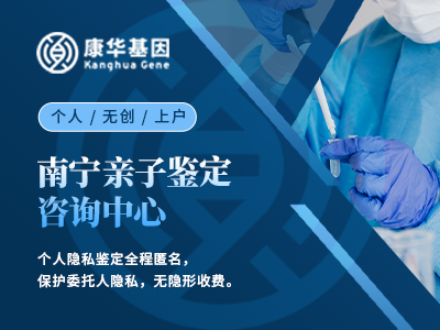 南宁十家权威产前孕期亲子鉴定中心地址列表一览（2024年机构名单更新）