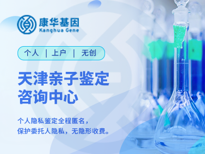 天津10个当地司法亲子鉴定中心地址查询/2024年10个机构