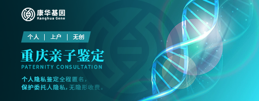 重庆市10个正规办理产前孕期亲子鉴定受理中心位置（2024年全新汇总机构名单）