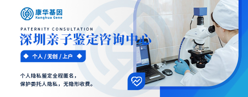 收藏！深圳市10个正规个人隐私亲子鉴定机构地址明细/2024年10个机构