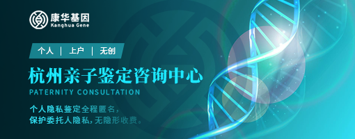 杭州2024年度本地个人隐私亲子鉴定医院较全十家/2024年能亲子鉴定的医院
