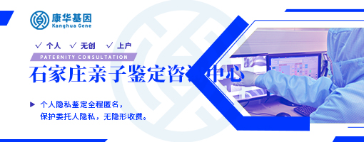 石家庄市本地九个亲子鉴定办理机构信息大全/2024年亲子鉴定机构