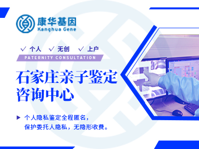 查询大全！石家庄市较全司法亲子鉴定中心九个中心地址一览/2024年机构名单