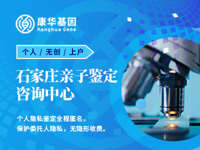 精选！石家庄市9所合法入户亲子鉴定办理中心地址汇总/2024年正规鉴定机构整理