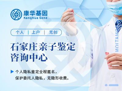 精选！石家庄市9所合法入户亲子鉴定办理中心地址汇总/2024年正规鉴定机构整理