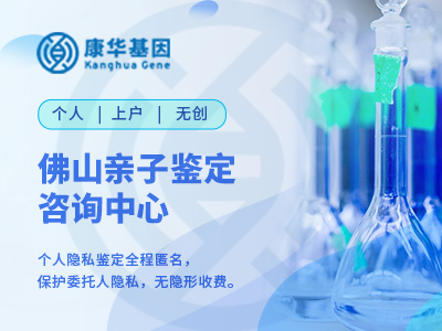 佛山亲子DNA鉴定收费标准（附2024全新鉴定价格整理）