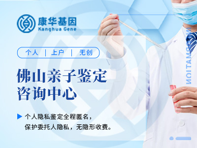 佛山正规9家亲子DNA鉴定机构大全（附2024年鉴定中心汇总鉴定）