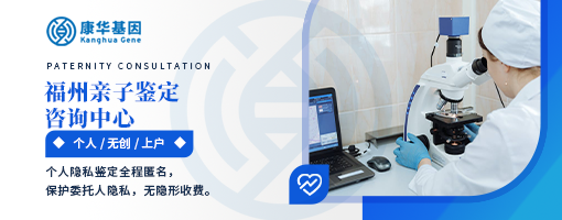 福州10个个人亲子鉴定医院名录大全/2024年医院全新版