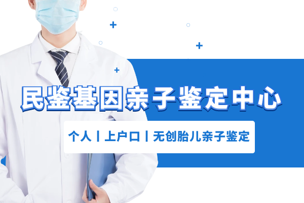 寿宁县专业亲子鉴定中心一览-共9家（附2025鉴定中心地址）