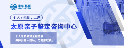 太原晋源区热门6所亲子鉴定办理中心地址汇总/2024年办理机构地址