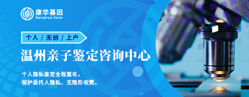 温州10家胎儿亲子鉴定医院地址一览（附2024年权威汇总鉴定)
