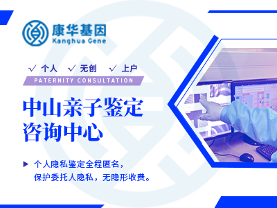 中山较热门10大个人隐私亲子鉴定机构地址信息／2024年10家正规机构