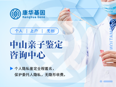 中山较热门10大司法亲子鉴定办理中心地址查询／2024年整理汇总一览