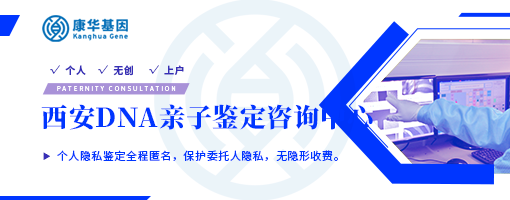 陕西西安七个合法入户亲子鉴定中心信息公布/2024年七个机构已更新