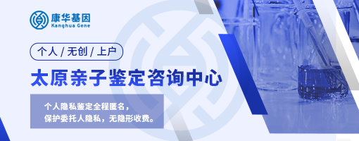 太原六大能做上户口亲子鉴定机构地址盘点/2024年全新汇总鉴定地址