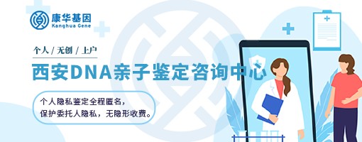 西安七个亲子鉴定热门办理中心地址/2024年较新汇总鉴定地址