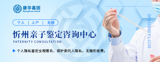 忻州热门较新亲子鉴定费用标准收集/2024年定价准则汇总