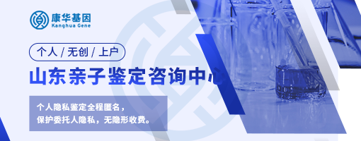 山东威海全新8所亲子鉴定中心机构明细／2024年全更新版