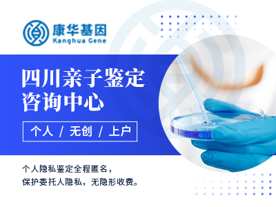 绵阳市较齐全10个产前孕期亲子鉴定中心地址查询汇总／新汇总2024年鉴定机构