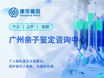 广州从化区10家较热门本地个人隐私亲子鉴定中心地址信息/2024年12月版