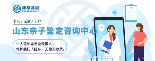 山东淄博个人隐私亲子鉴定材料和流程（2024年手续流程收集）
