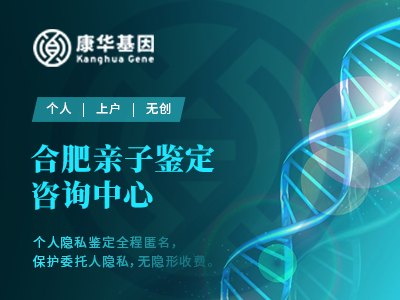 合肥肥西全新7个可以做入户亲子鉴定机构地址明细一览/2024年鉴定地址汇总