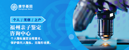 福州个人亲子鉴定办理步骤（2024年亲子鉴定办理攻略）