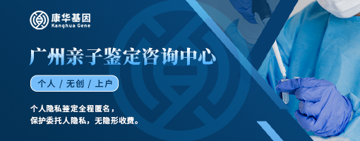 广州亲子鉴定收费明细一览（2025新鉴定报价）