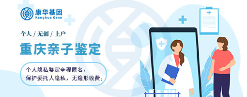 重庆7个可以做司法亲子鉴定机构名录公布（2024年中心地址）