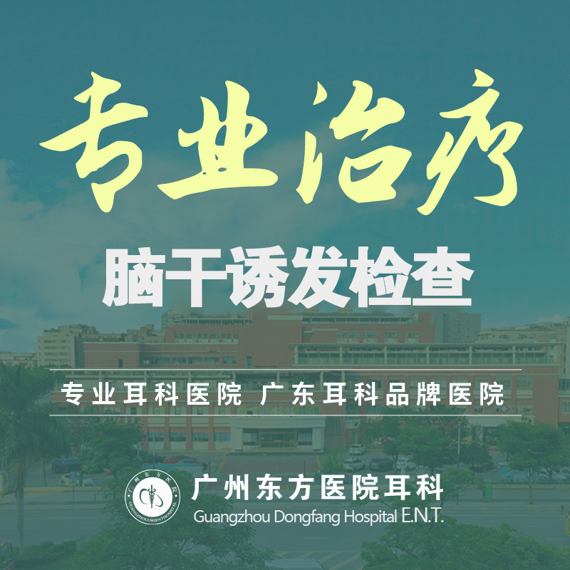 耳鸣排名的医院是哪家？广州东方医院耳科宋学东主任解答