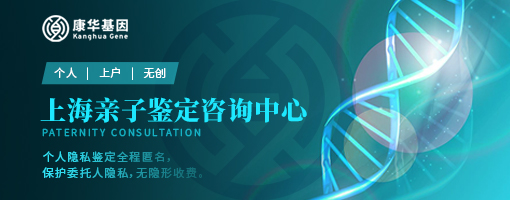 上海较全15家亲子鉴定中心大全(附2024年机构地址汇总)