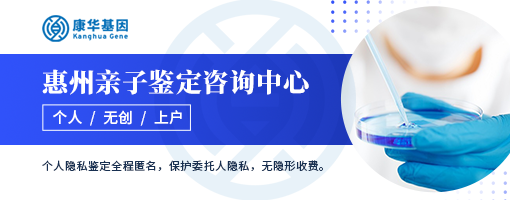 惠州4家正规司法亲子鉴定中心汇总大全（附2024年新鉴定机构）