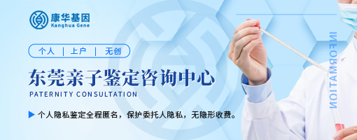 东莞较全亲子鉴定价格情况一览（2024东莞亲子鉴定收费明细）