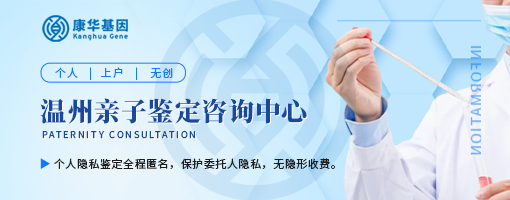 温州本地12家亲子鉴定医院大全（附2024鉴定机构名录）