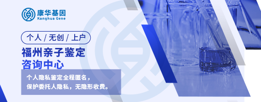 福州司法亲子鉴定8家机构地址名录-附2024年鉴定机构地址更新