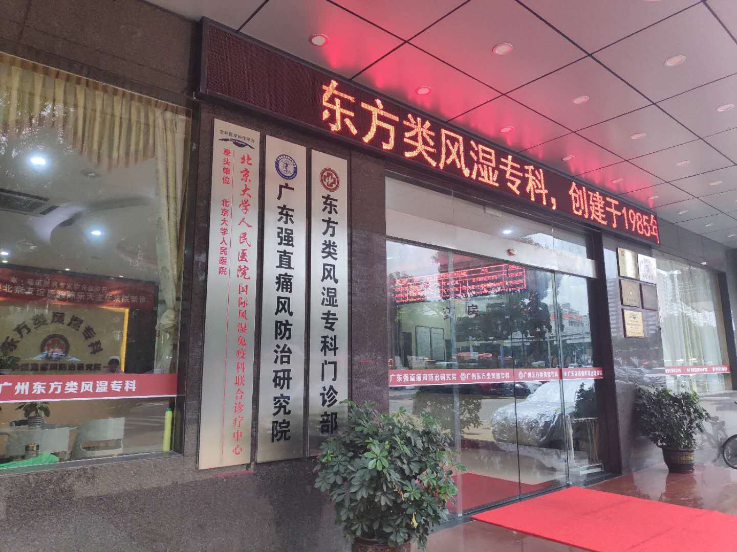 广州强直专科医院：专业守护，从腰骶痛到活动受限的全面康复之路