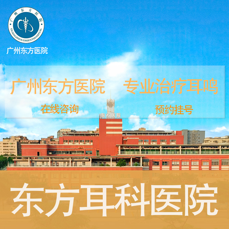 广州做人工耳蜗医生哪个好？广州东方医院耳科宋学东医生很不错