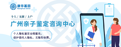 广州较全亲子鉴定收费费用标准大全(附2025年费用表）