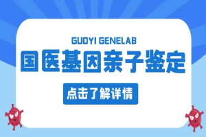 郑州25家亲子鉴定机构名单(附2025年鉴定地址查询）