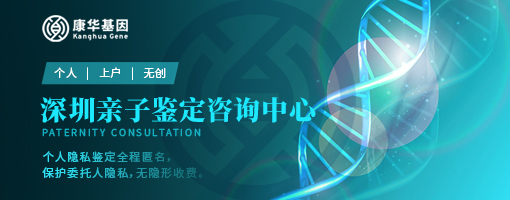 深圳5家亲子鉴定官方中心地址(附2025年鉴定机构整理)