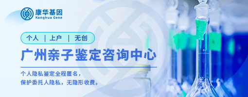 广州孕期亲子鉴定中心机构整理-共10家(附2025年汇总鉴定)