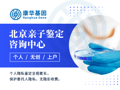 北京8家亲子鉴定本地办理中心地址（2025年汇总鉴定）