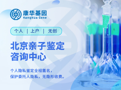 注意!北京官方亲子鉴定机构一览表(2025年北京亲子鉴定名录汇总)