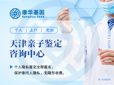 天津亲子鉴定中心机构地址名单盘点-共13家（2025年权威鉴定机构地址大全）