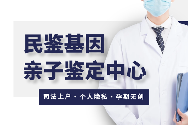 福清市专业亲子鉴定价格明细一览表（附2025年价格查询汇总）